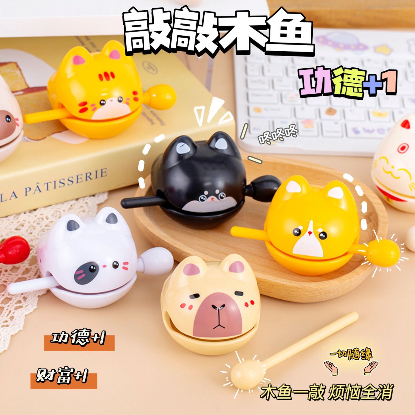 Karma +1 Wooden Fish (Desk toy for Adults/Fidget toy/Stress relief toy/ASMR office Toy/Funny gift)